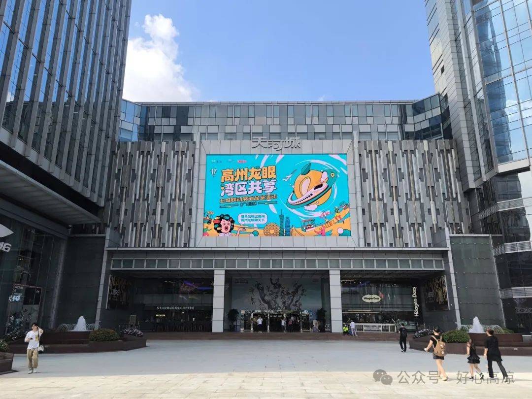 【百千万工程】亮"眼"登场!高州龙眼闪耀粤海天河城全国22屏