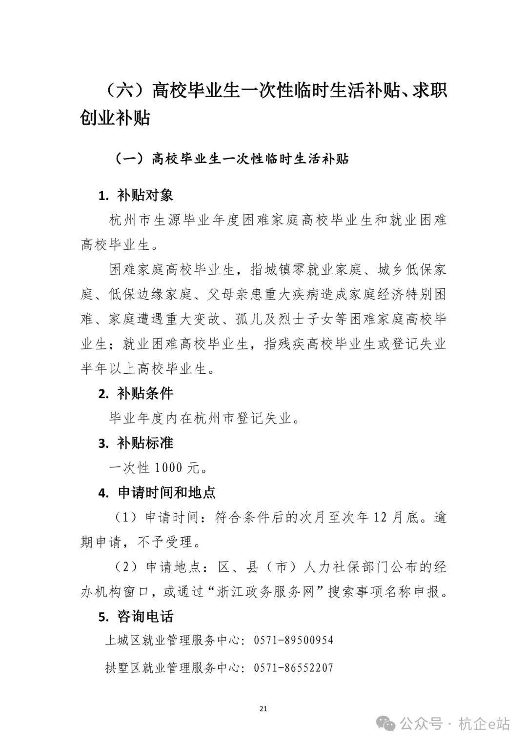 政府创业扶持政策(政府创业扶持资金申请条件)