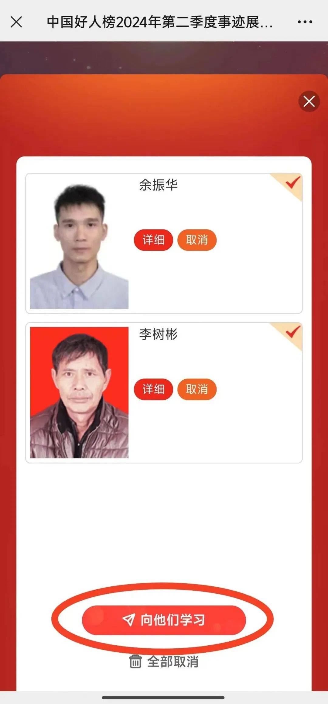 请为清城余振华,李树彬点赞!