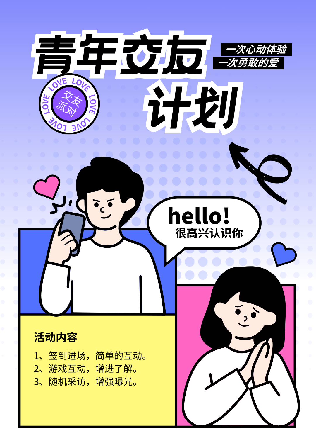 弋阳县青年之家开办的"每周二·遇见爱"青年交友活动报名开始啦!