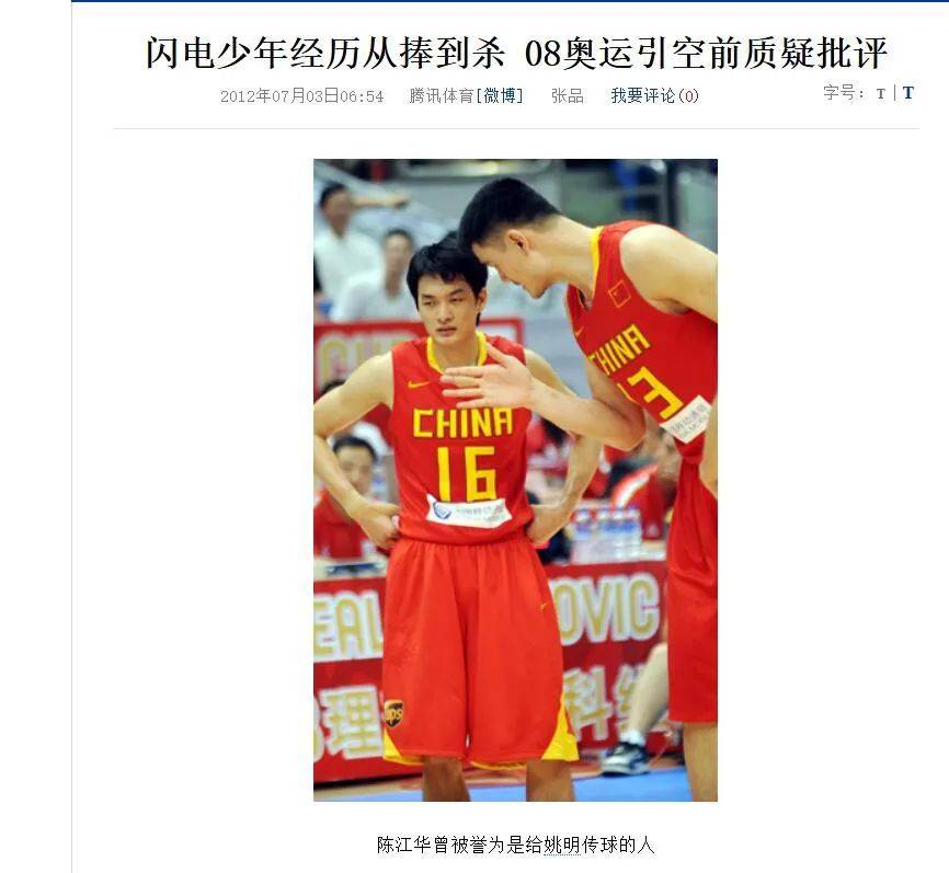 过科比被吹上天?陈江华或许从来没达到过巅峰