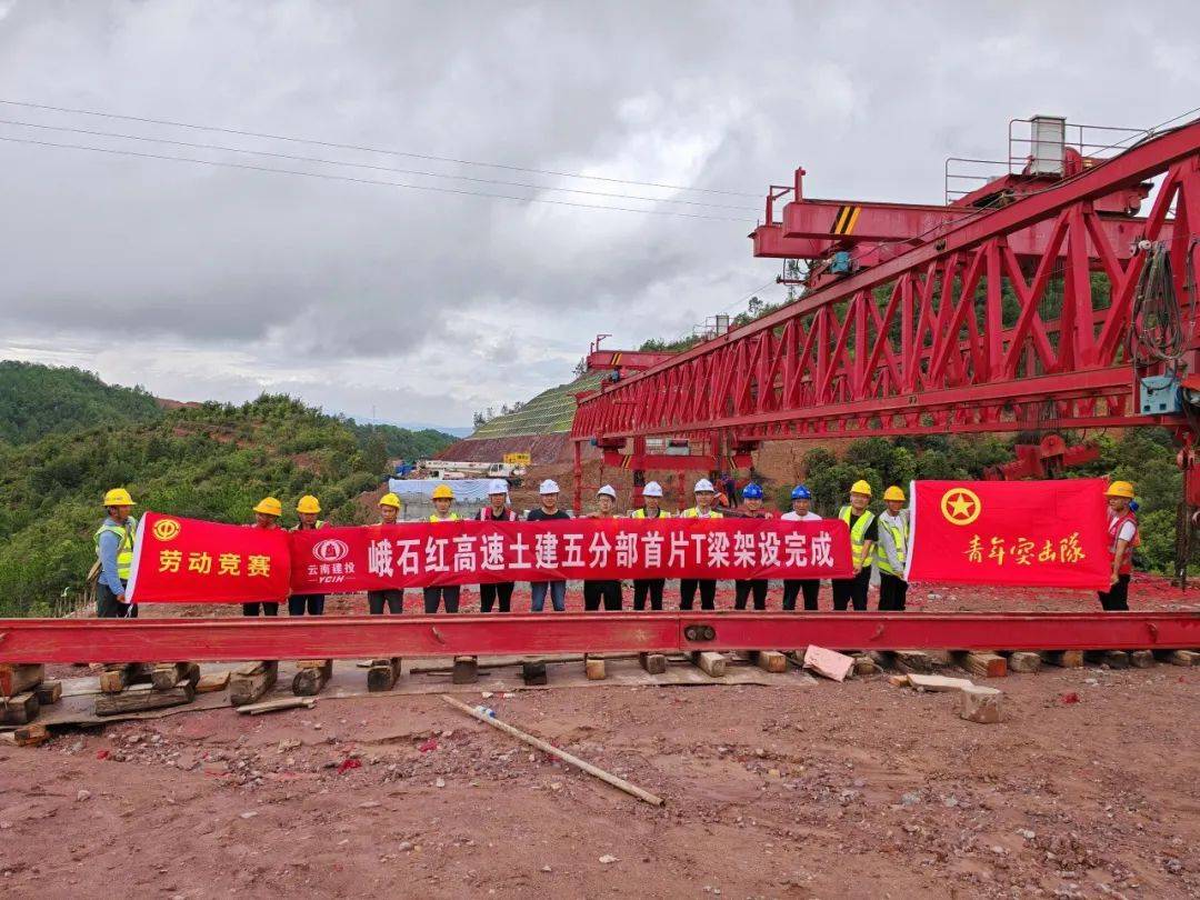 项目建设丨峨石红高速公路(玉溪段)项目双龙村中桥首片t梁成功架设
