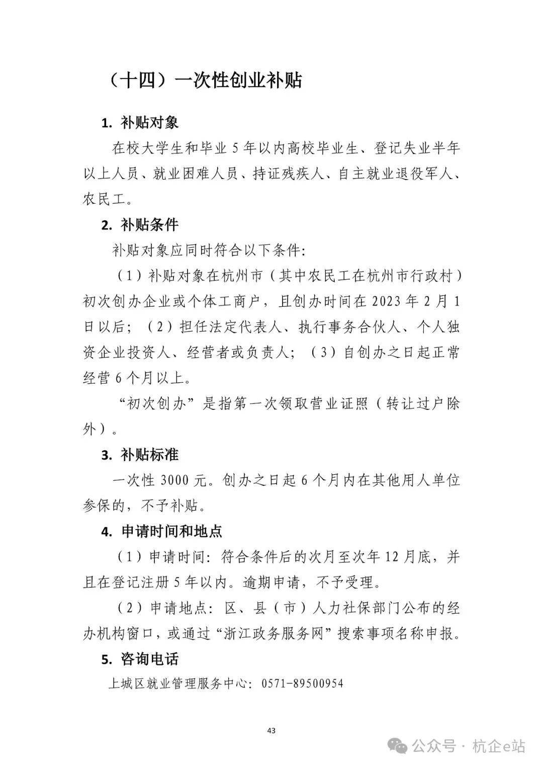 政策 | 杭州市大学生就业创业政策汇编(2024年7月版)
