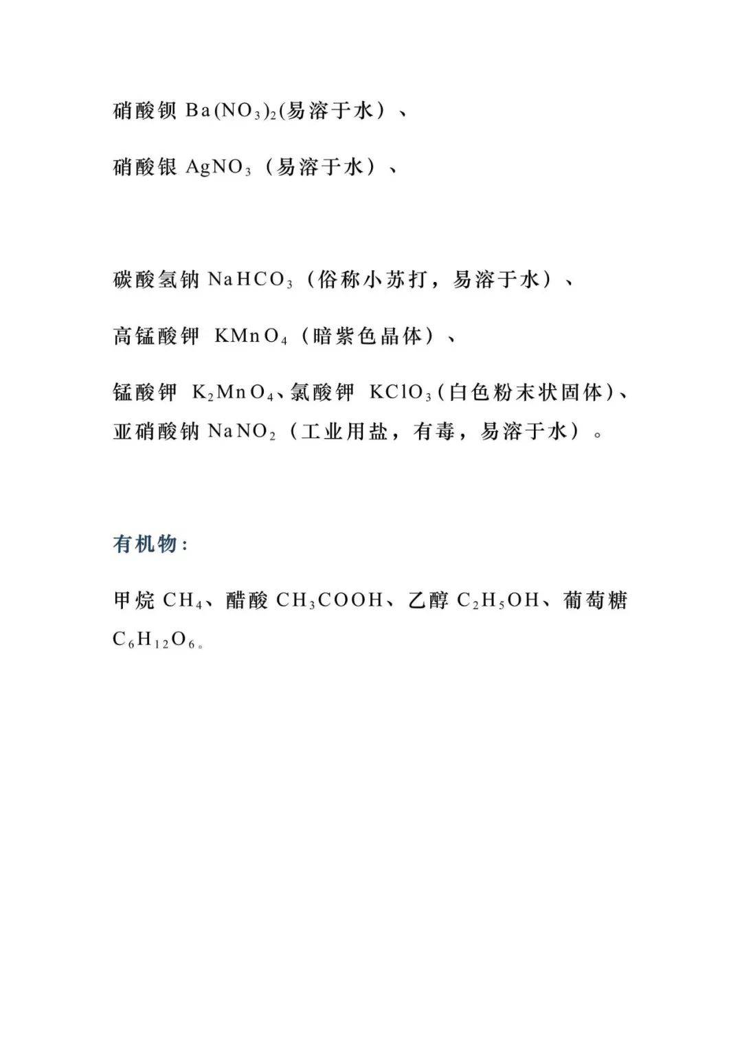 元素符号 化学式全汇总,学习更高效!