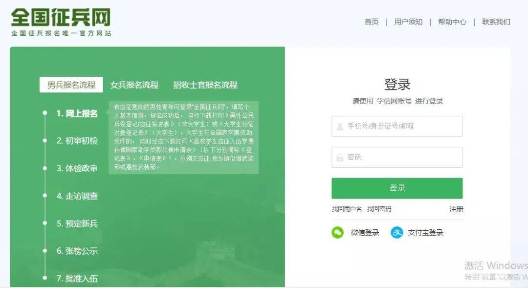 登记,点击兵役登记(男兵)按钮弹出界面如下,如果没有登录过全国征兵网