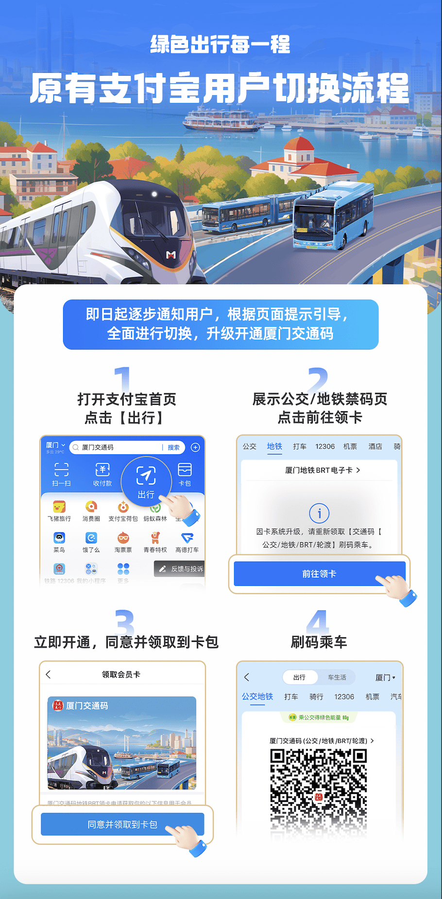 全新升级!厦门人出行有补贴可领