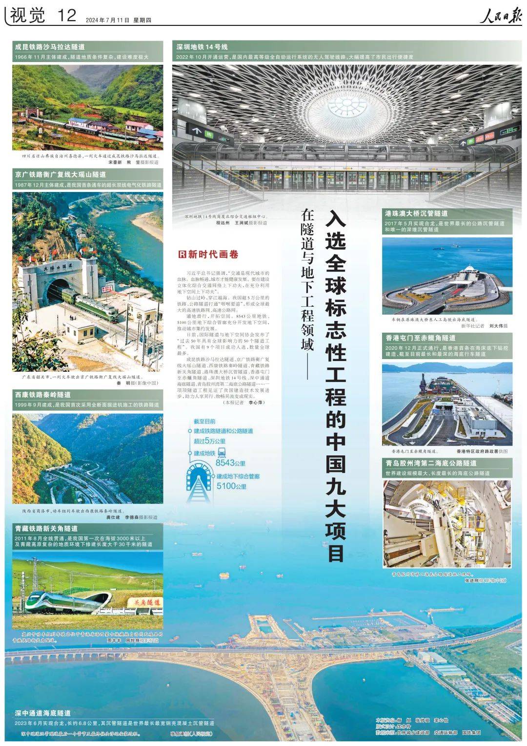 深圳地铁14号线入选这项全球标志性工程