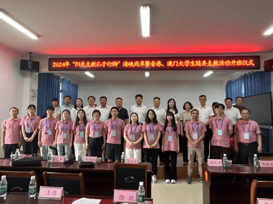 随州市开展"阳光支教·孔子行脚"港澳台大学生支教活动