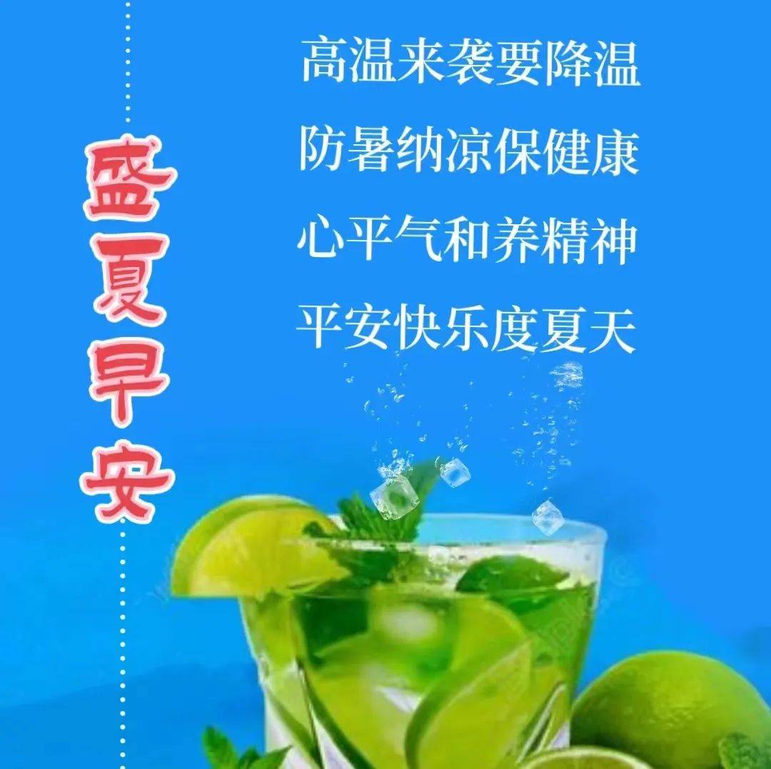 天气炎热早安图片大全图片