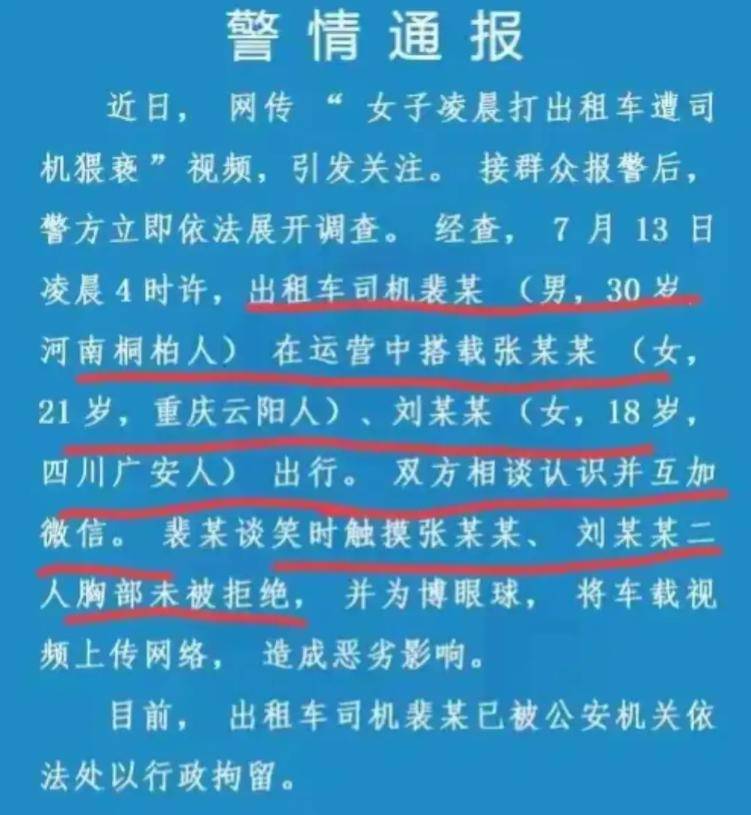 出租司机抚摸后排女乘客后续:官方通报,女乘客身份被扒