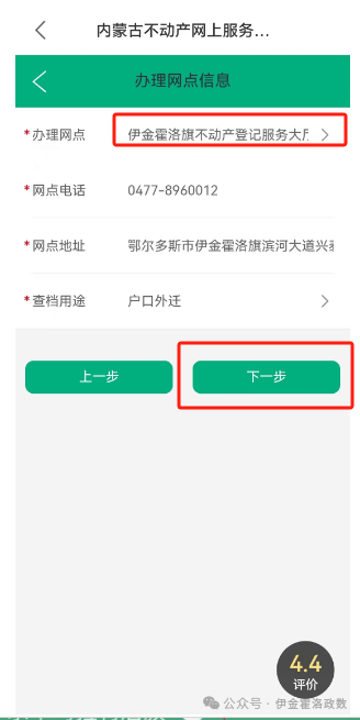 蒙速办app操作指南