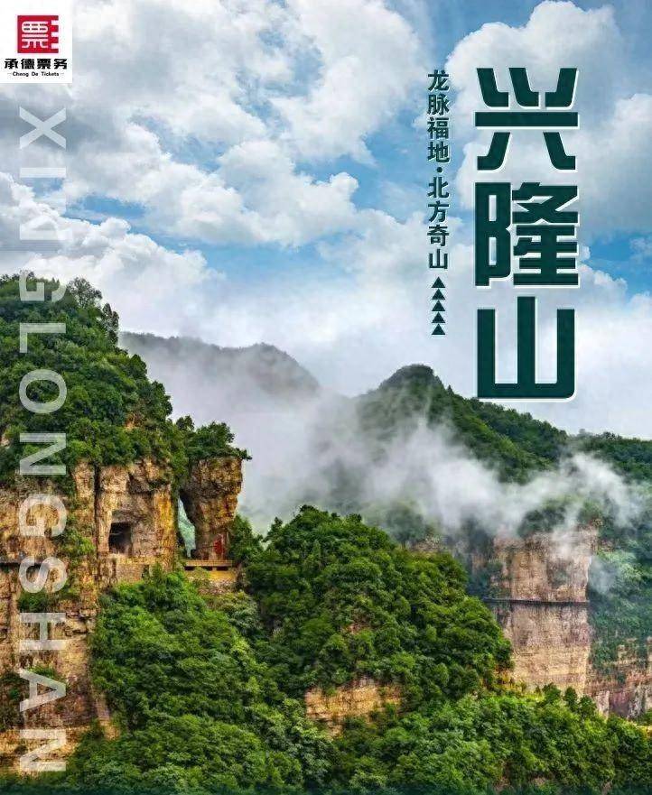 承德兴隆山景区 | 拥抱大自然,享受21℃的清凉夏天