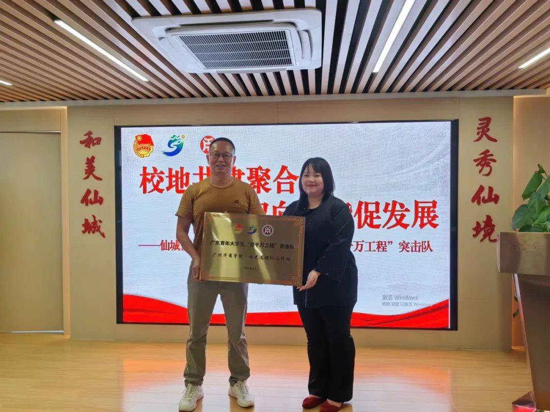 双向赋能促发展"仙城镇与广州华商学院瑶光连银队结对工作启动仪式