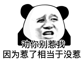 熊猫头表情包界的沙雕之王!