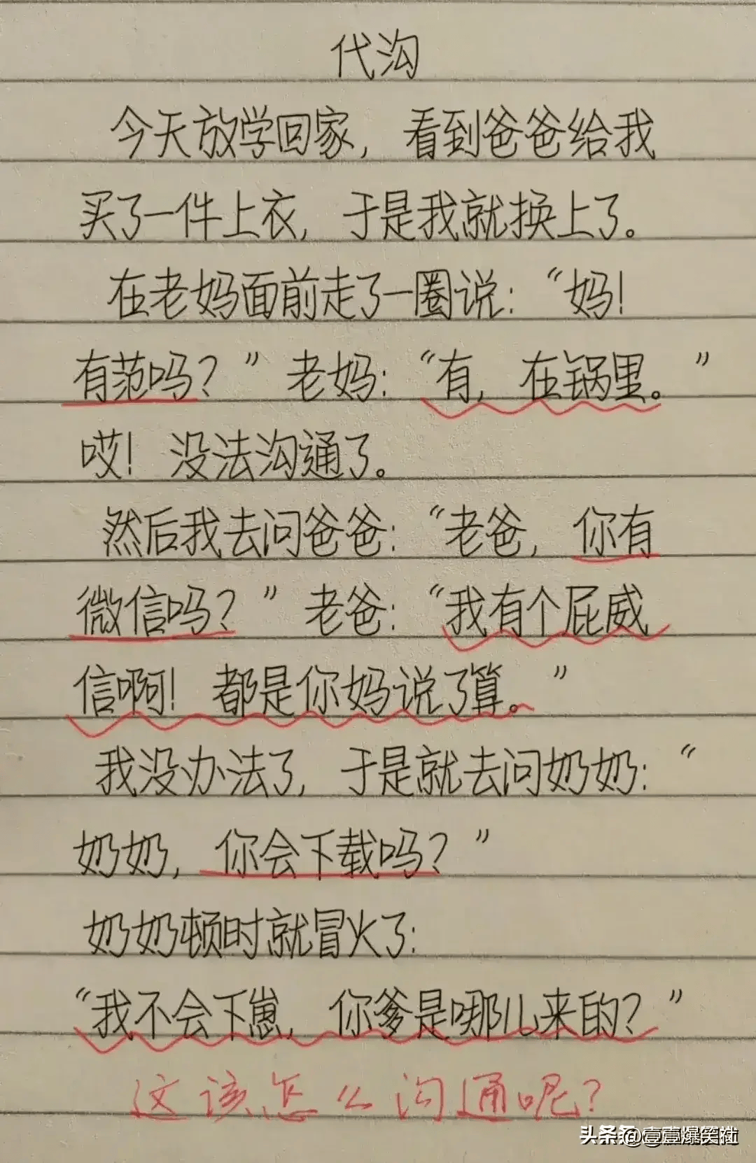 搞笑段子截图图片