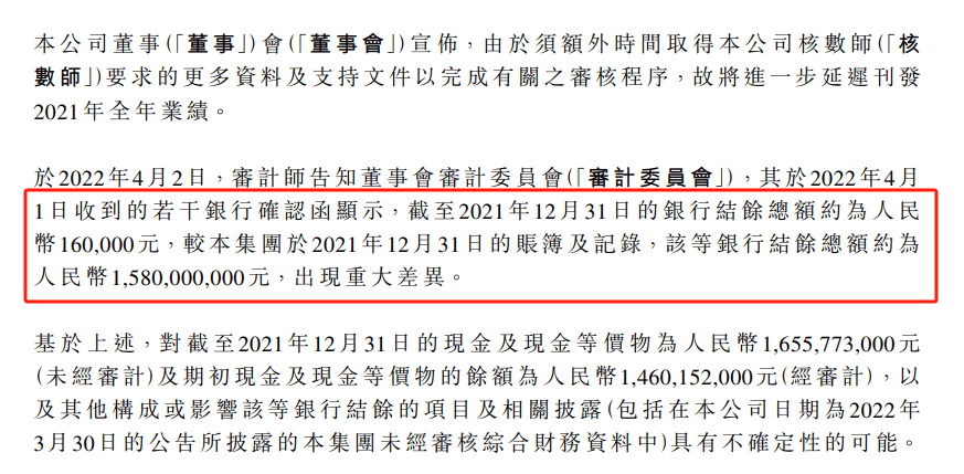 公司披露的公告显示,审计师于2022年4月 1日收到的若干银行确认函显示