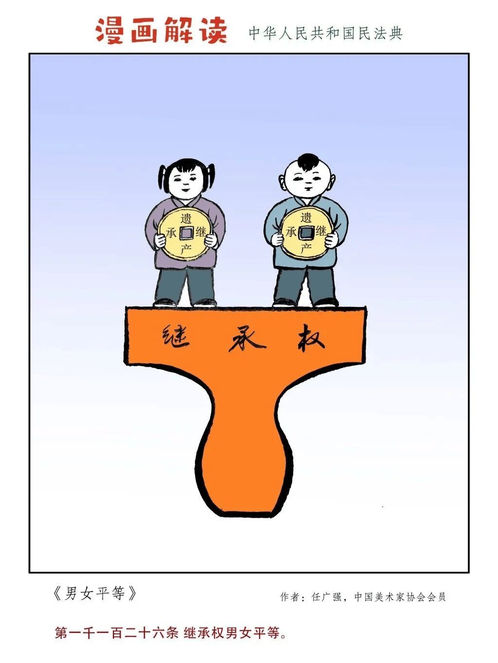 【学法治】一组漫画带你读懂《民法典》