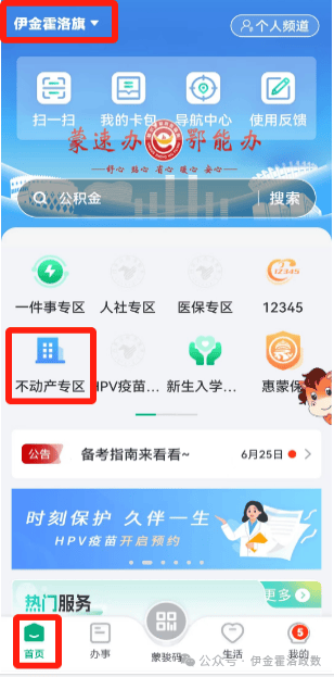 蒙速办app操作指南 