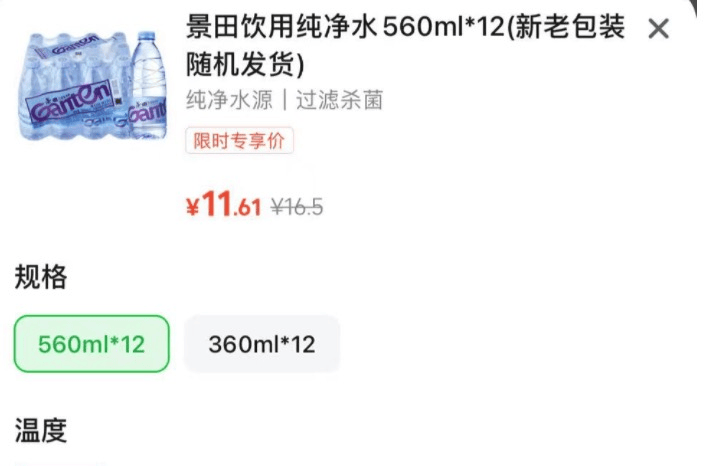 饮用水品牌在今夏打响"价格战",部分单价跌破一元