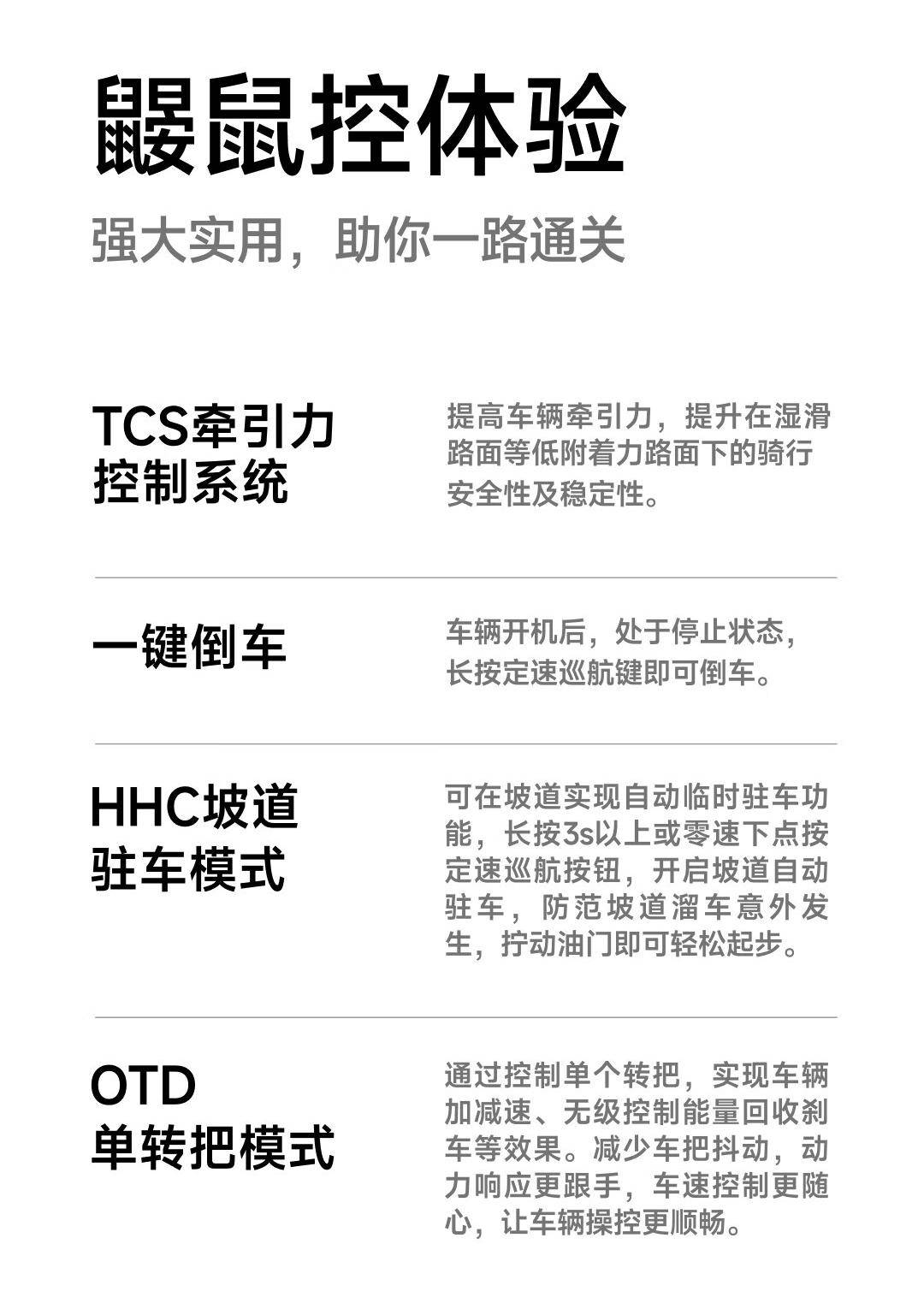 这款电动摩托车还搭载 tcs 牵引力控制系统支持一键倒车hhc 坡道驻