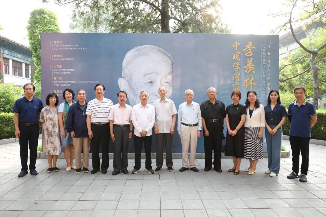 季羡林中国学问家的典范汤一介当代学人讲座第五讲在北京大学开讲