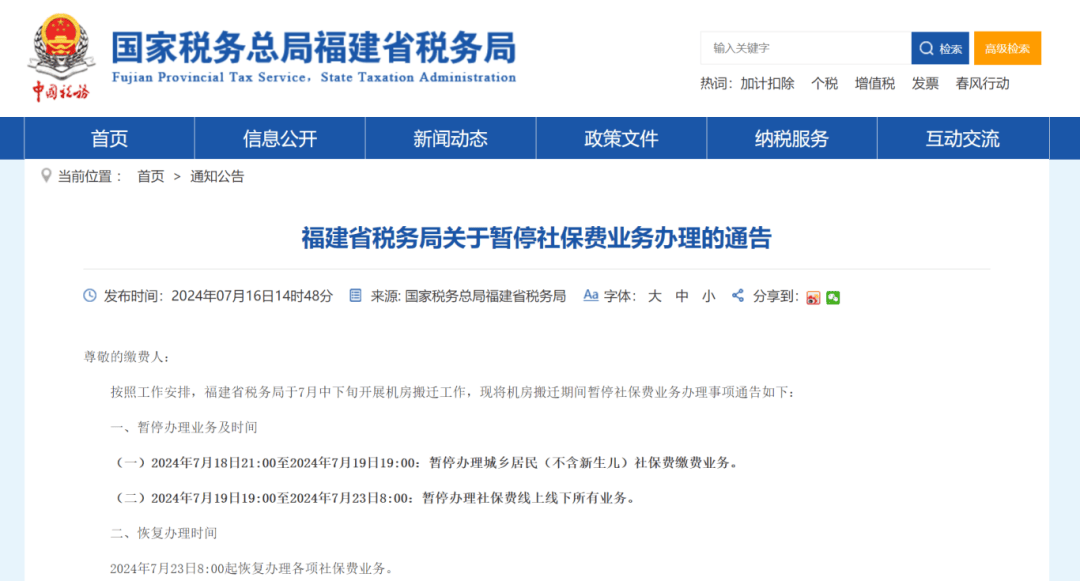 【家·关注】福建最新通告:暂停办理!_业务_社保费_工作