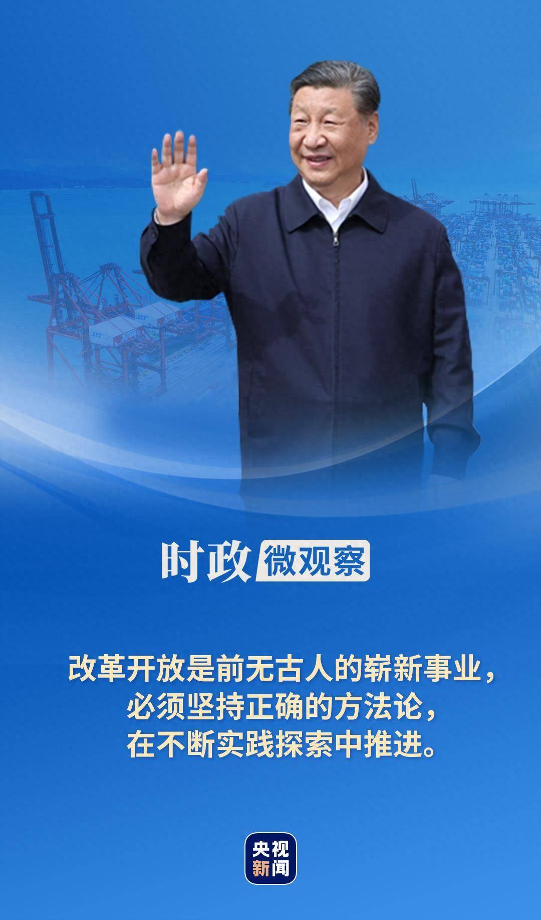 时政微观察丨得其法则事半功倍_改革_习近平_发展
