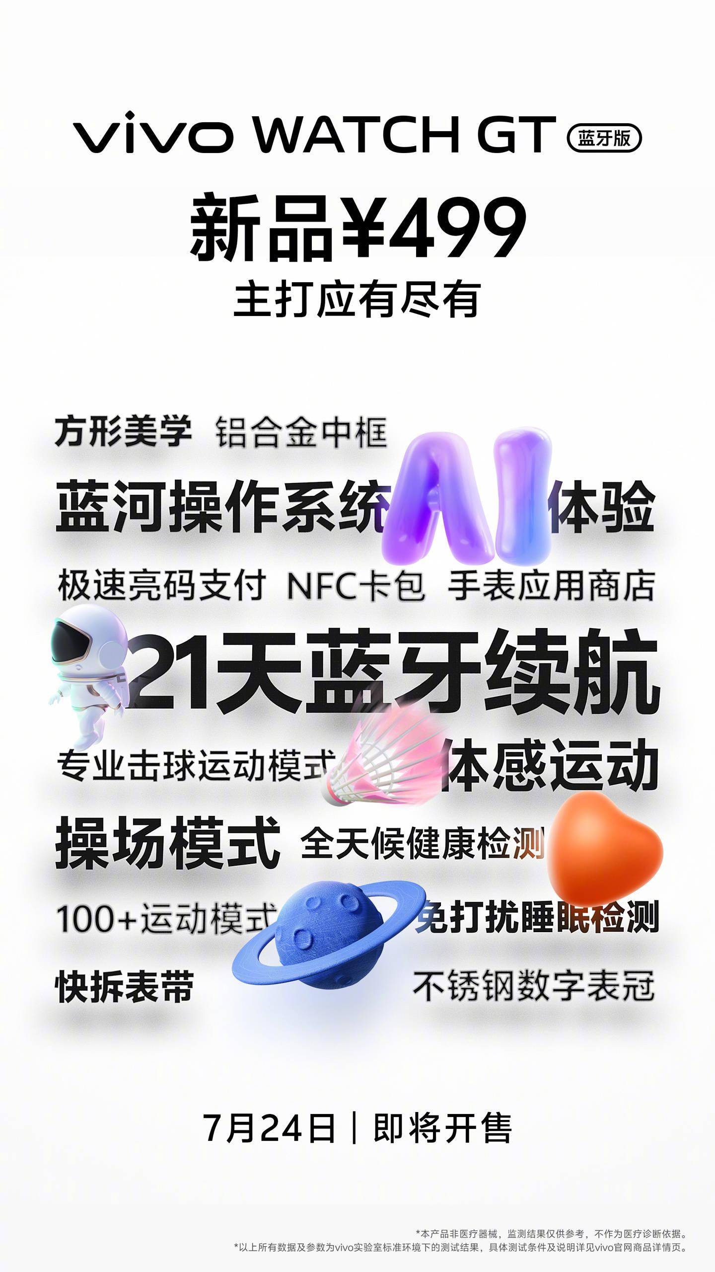 vivo WATCH GT智能手表蓝牙版公布 支持全天候健康监测