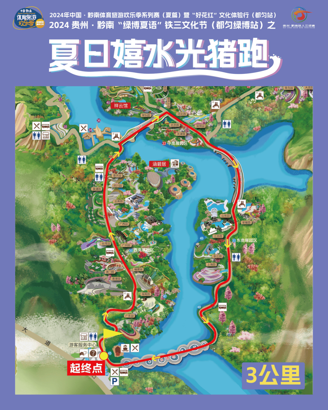 1元报名,可获纪念奖牌活动地点:都匀绿博园南门活动时间:7月20日 19