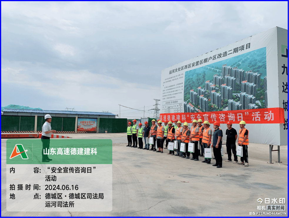 【安装企业"安全生产月"宣传活动(二十八)】山东高速德建建科公司"