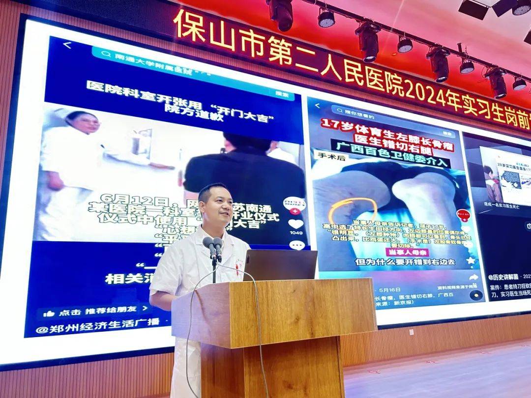 医院动态丨保山市二院开展2024年实习生岗前培训_隆阳区_云南省_同仁