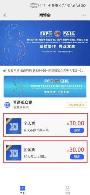 速看!第8届南博会门票购票攻略来啦