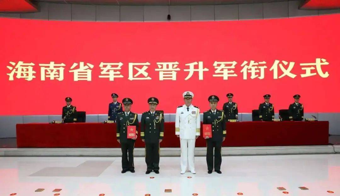 海南省军区举行晋升军衔仪式