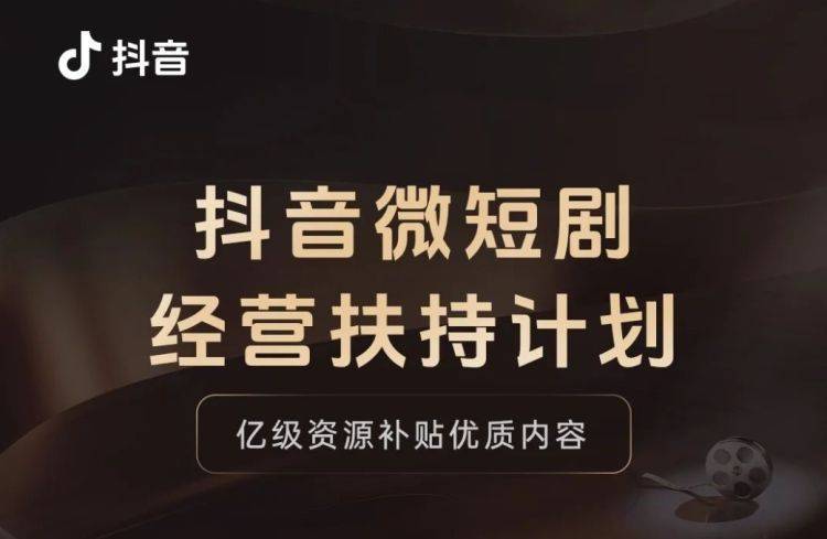 抖音将投入亿级资源,男频题材单个制作方最高激励450万元