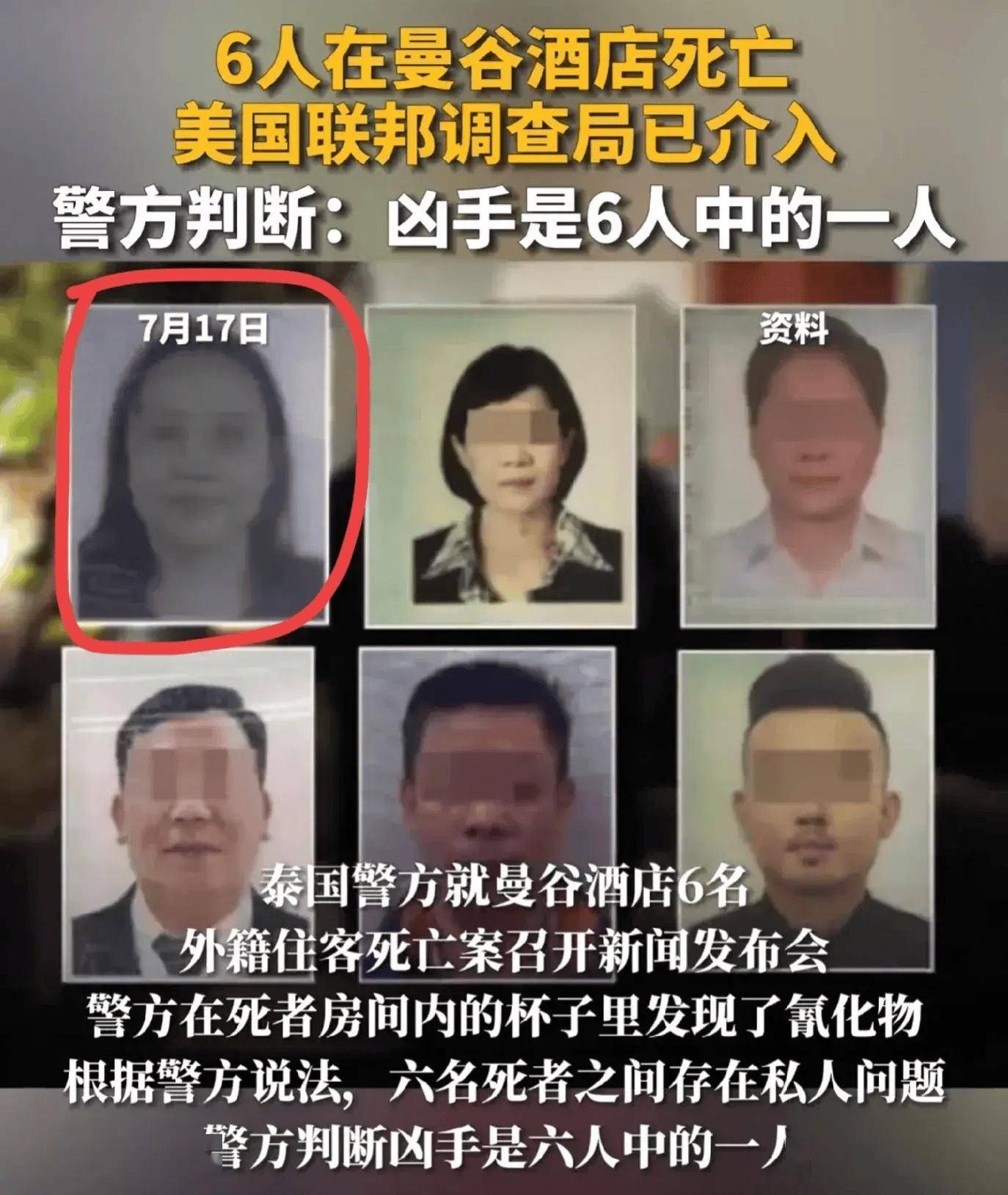 泰国6人被毒死 凶手作案原因曝光,连亲哥都不放过!仅仅因为20万