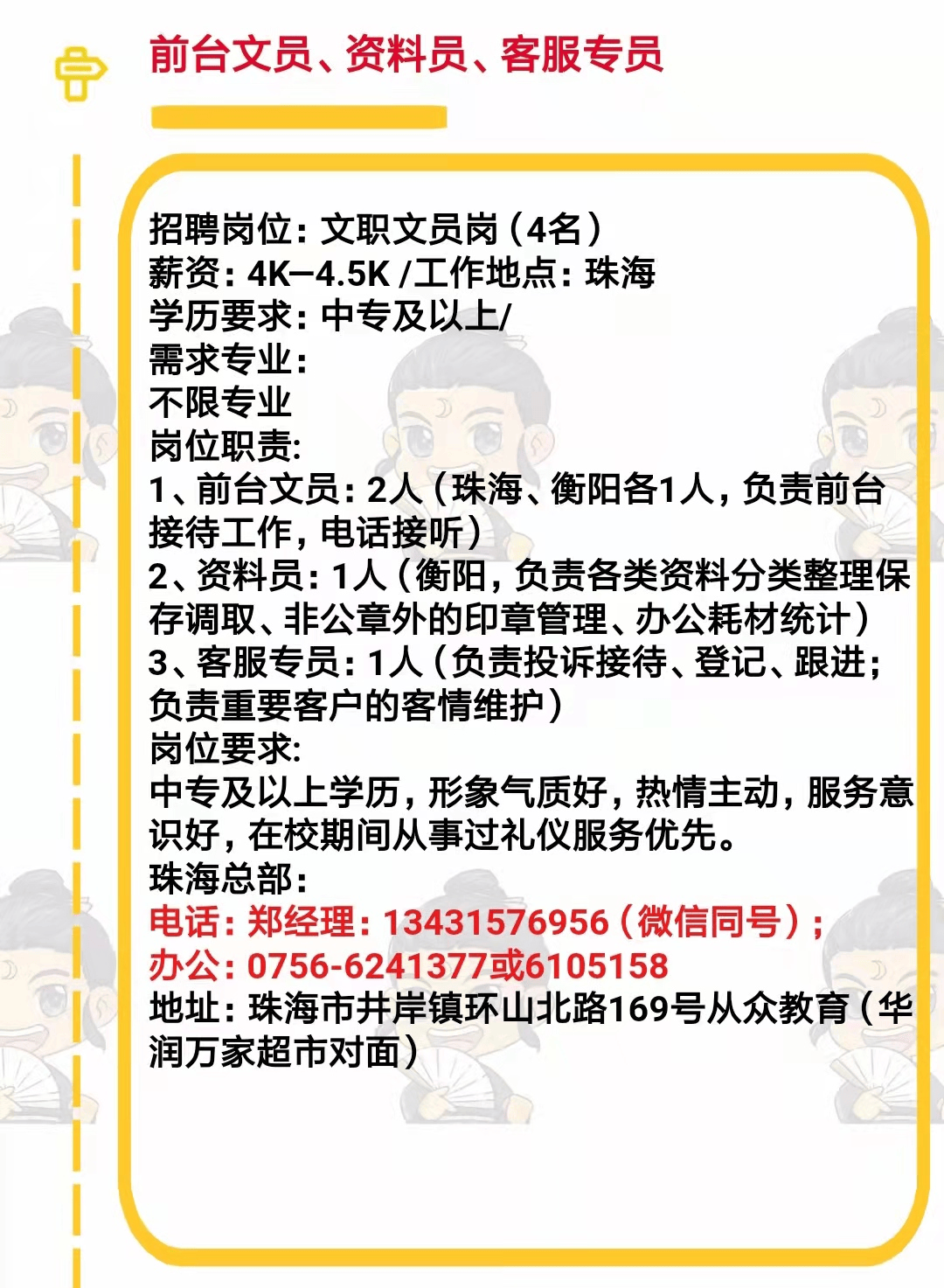 18 异地(招急招体能训练教练和儿童滑轮教练,工资待遇面议)