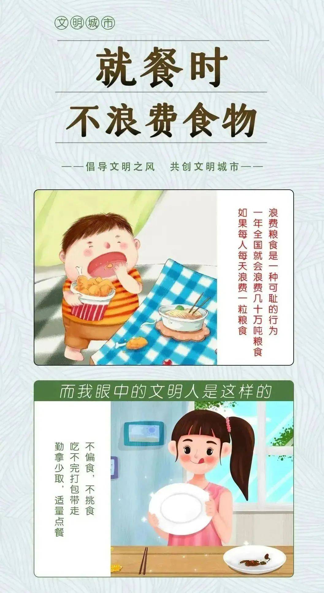 十大文明行为,我们这样做