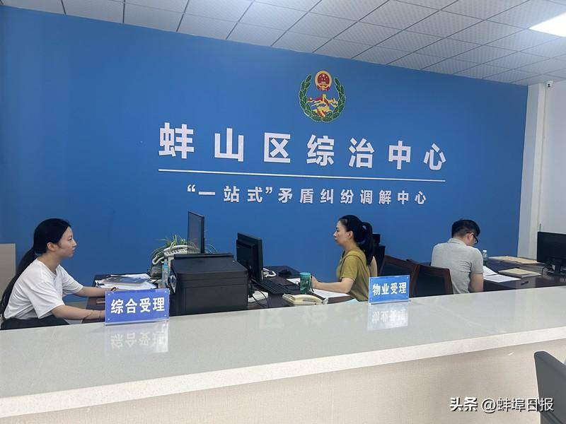 安徽蚌埠蚌山区:一站式化解"千千结" 综治中心成为百姓"解忧杂货铺"