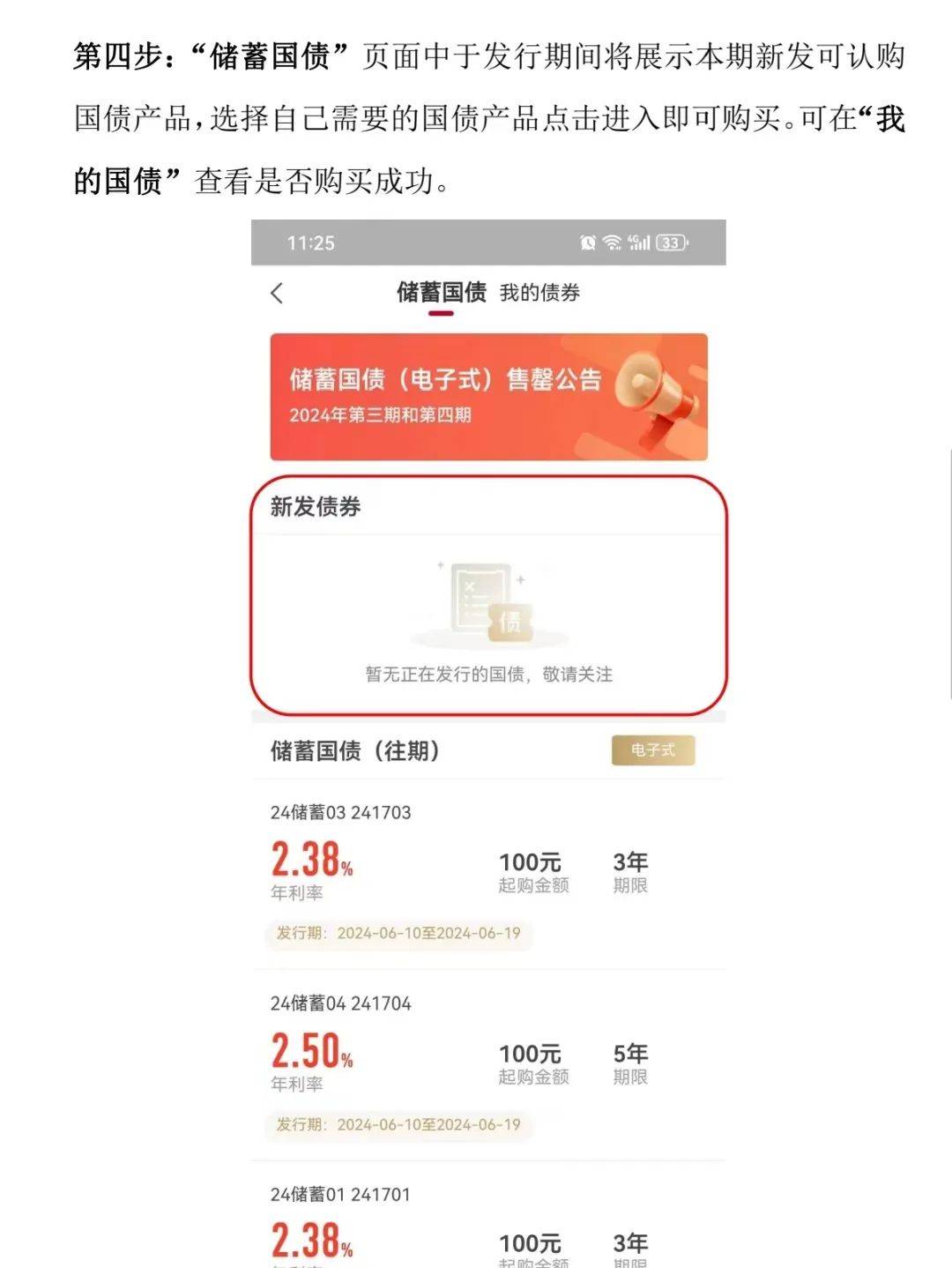 支付宝怎样买国债