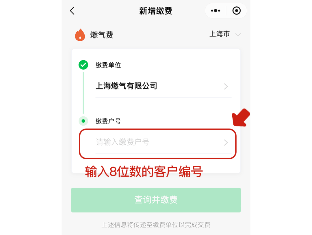 进入"上海燃气"微客服平台,选择点击"账