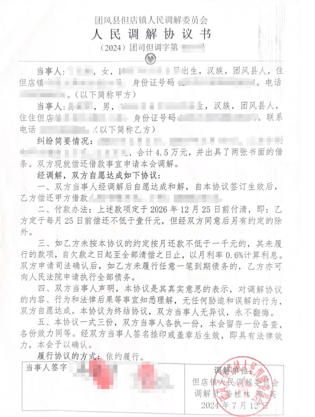 但店法庭:"人民调解 司法确认",一日高效化解两案_协议_当事人_双方