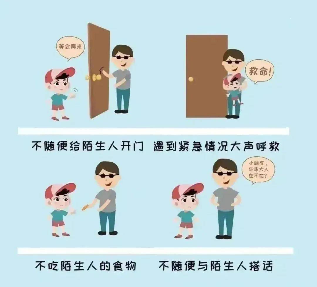 1.教育孩子家长不在家时，不给陌生人开门。即使是熟人也不要开门，可以