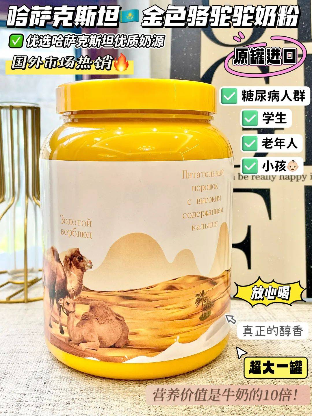 【哈萨克斯坦金色骆驼驼奶粉】开团价89元2罐!