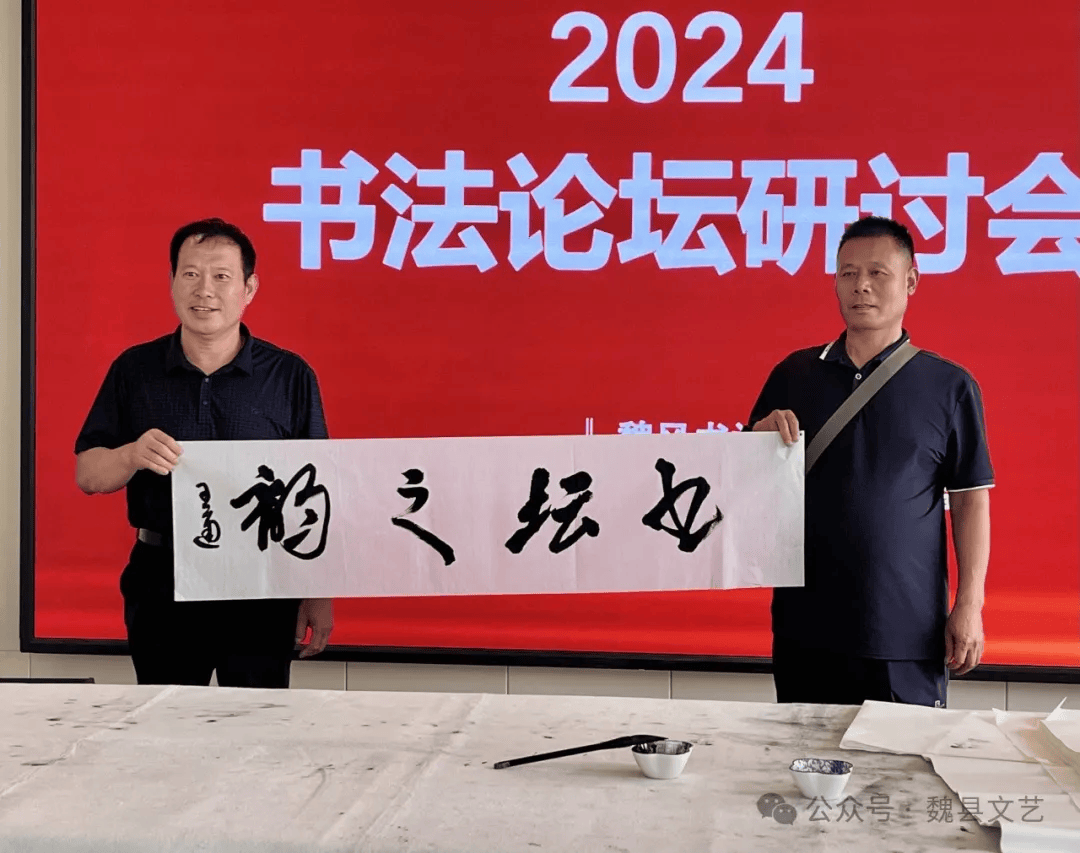 【"双争"有我·画说河北】魏县举办"魏风论坛"书法研讨会
