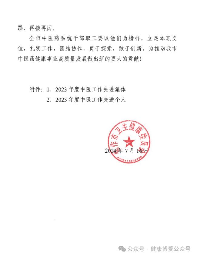 喜报!博爱县中医工作受到焦作市通报表彰