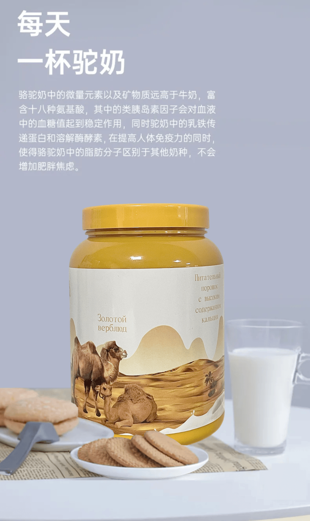 【哈萨克斯坦金色骆驼驼奶粉】开团价89元2罐!