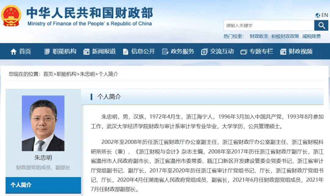 2021年6月,他任财政部党组成员,同年7月任财政部副部长,直至此次调职