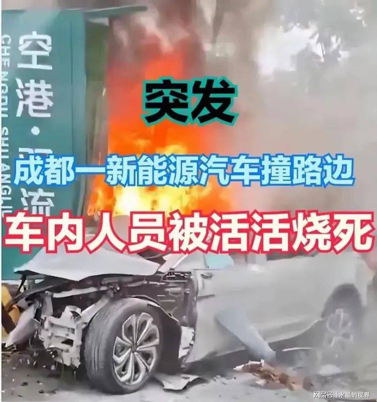 成都四人被活活烧死在电车内,车门断电打不开