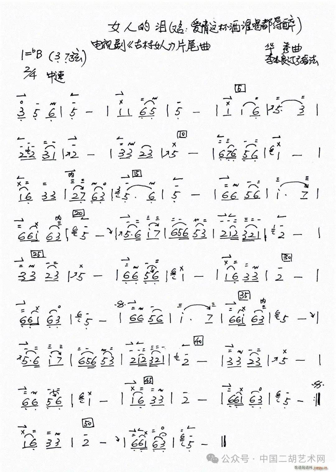 二胡歌曲(15弦二胡歌曲)