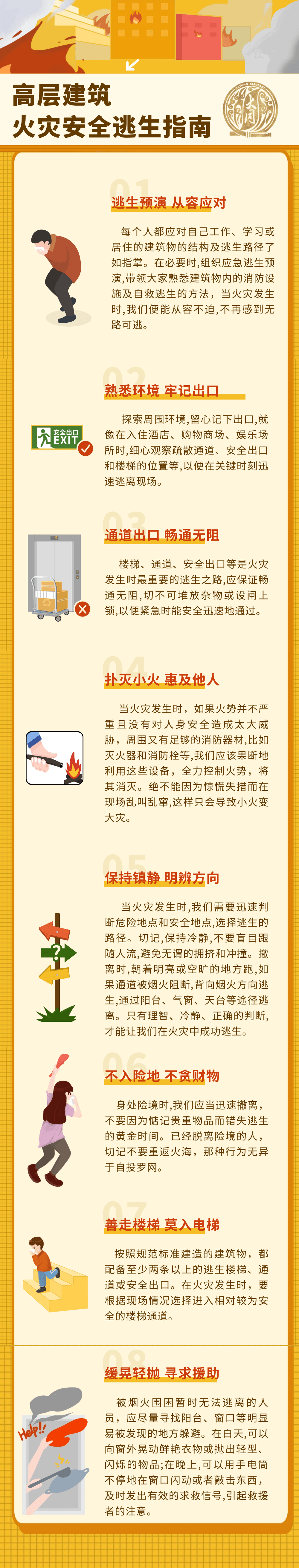 这份高层建筑安全指南请查收!